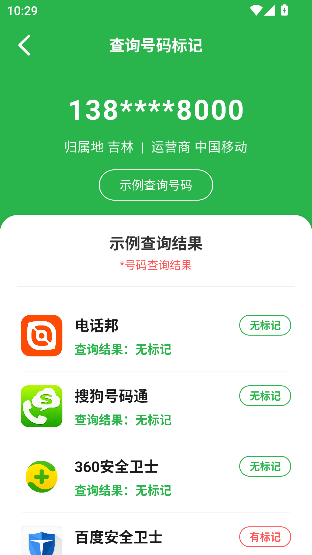 精彩截图-号查查2026官方新版