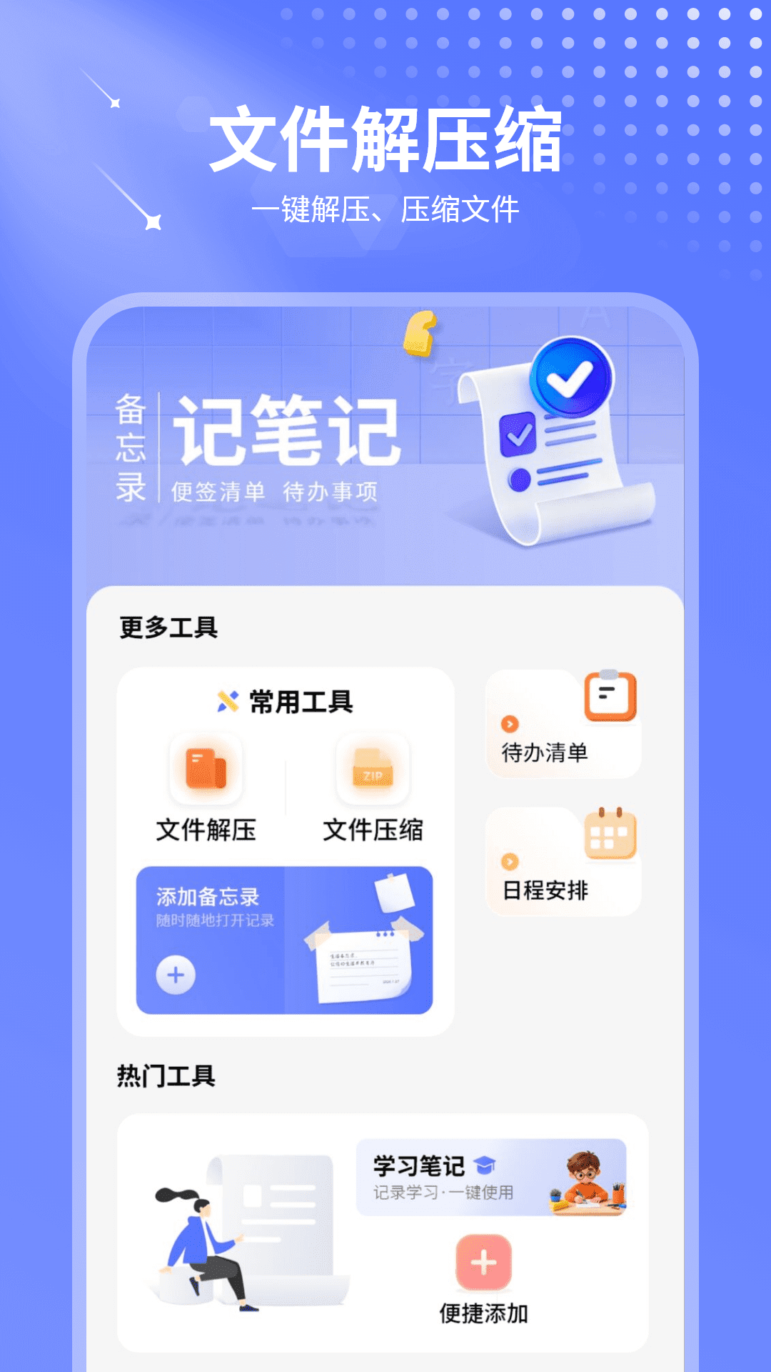 记录日期 截图 1