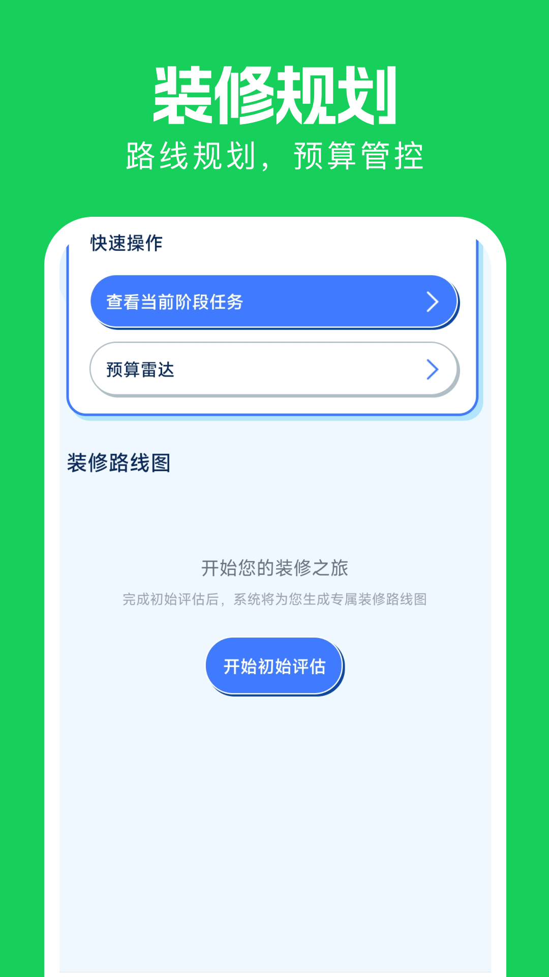 精彩截图-装修指南大师2026官方新版