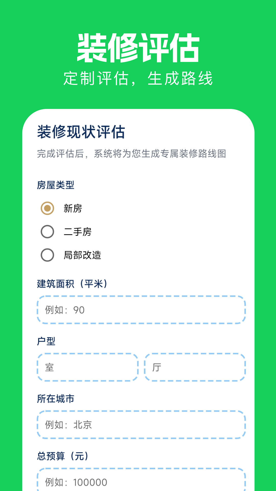 精彩截图-装修指南大师2026官方新版