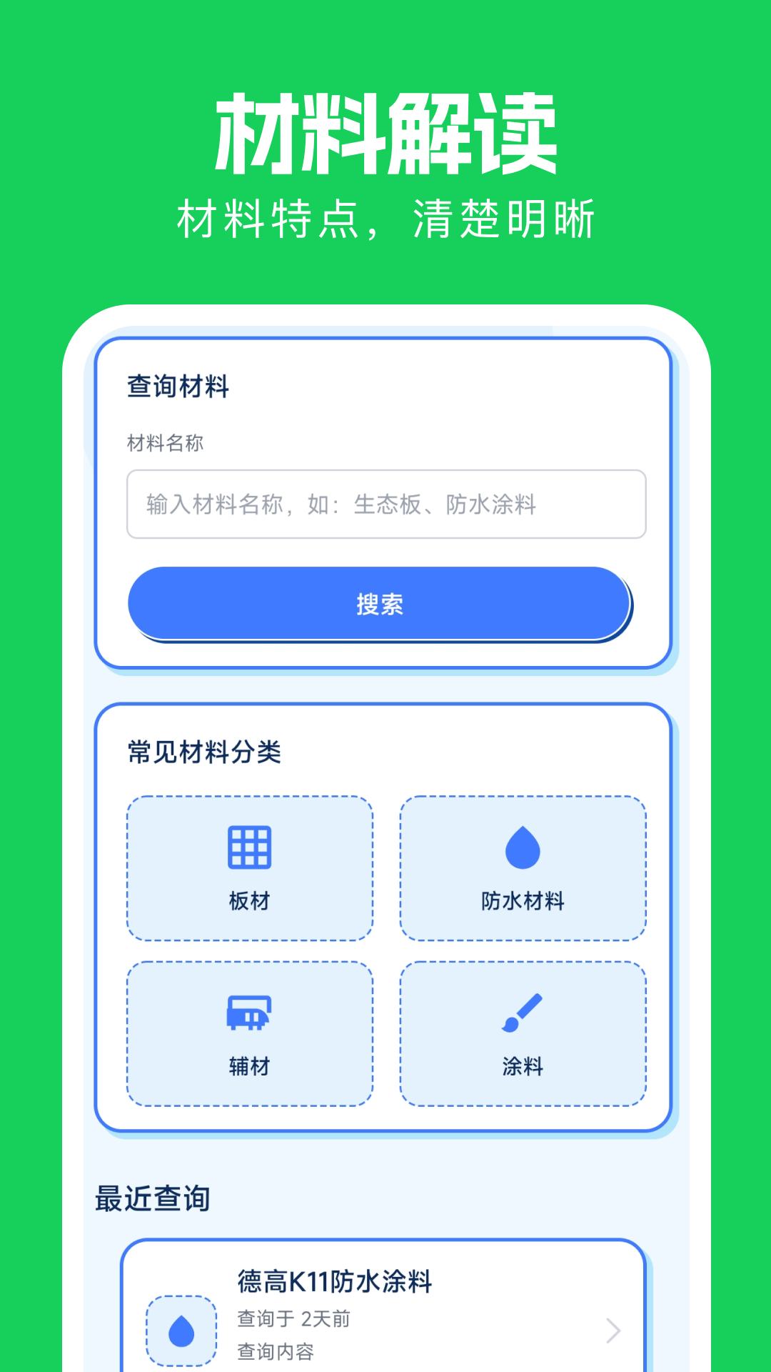 精彩截图-装修指南大师2026官方新版