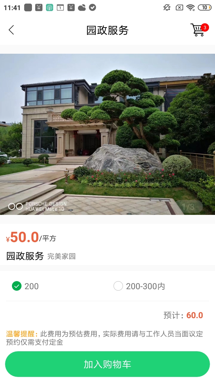 精彩截图-园政2026官方新版