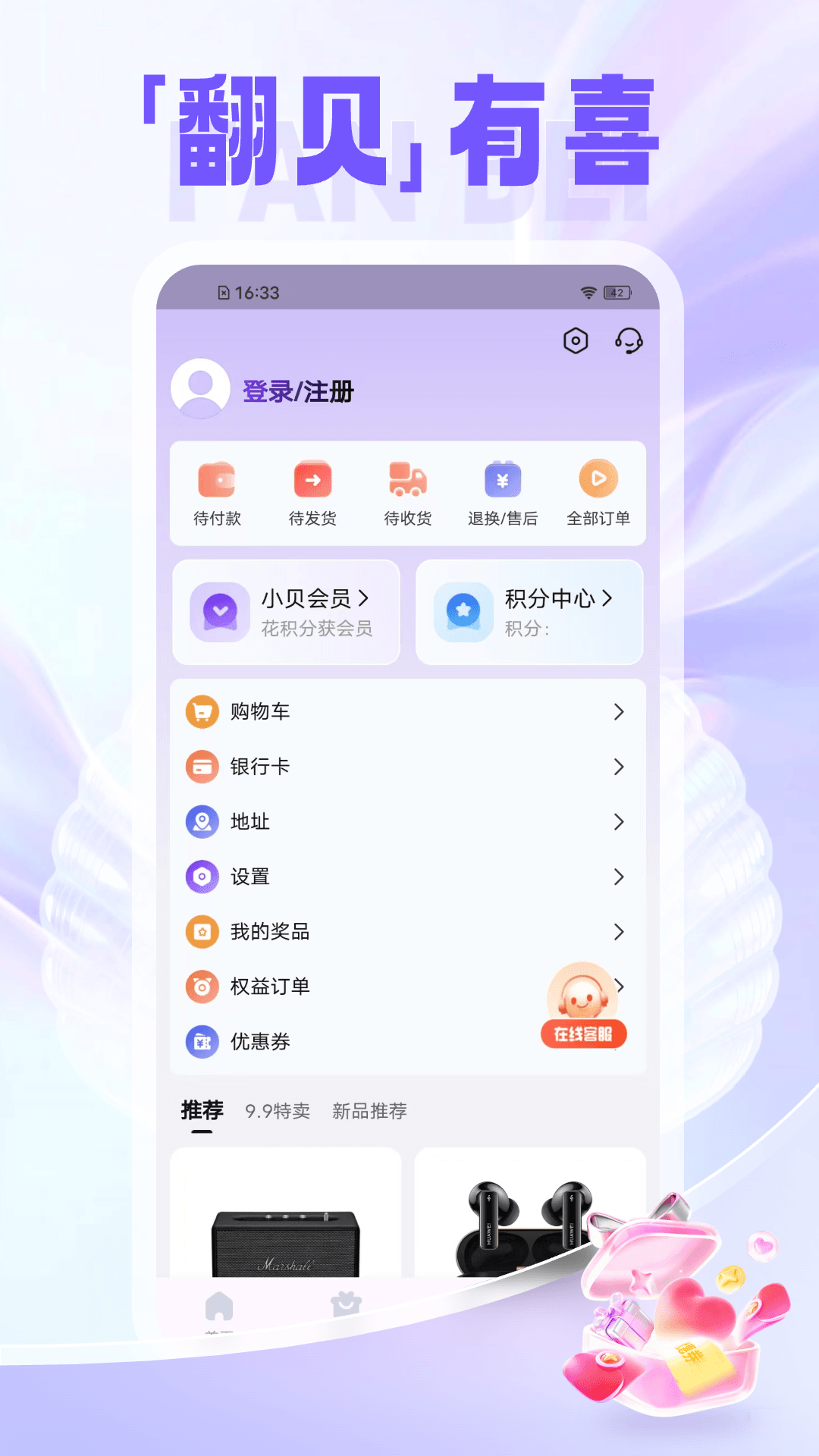 精彩截图-享翻贝2026官方新版