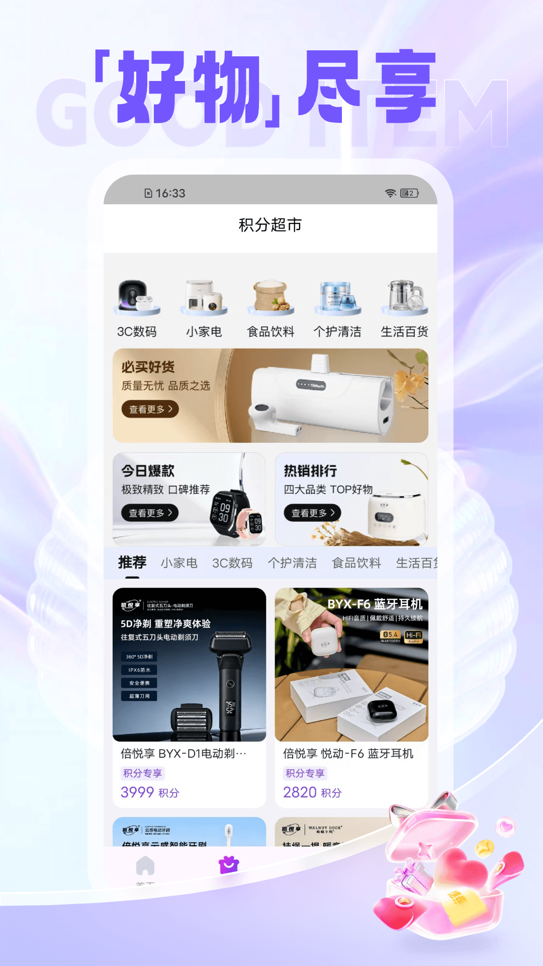 精彩截图-享翻贝2026官方新版