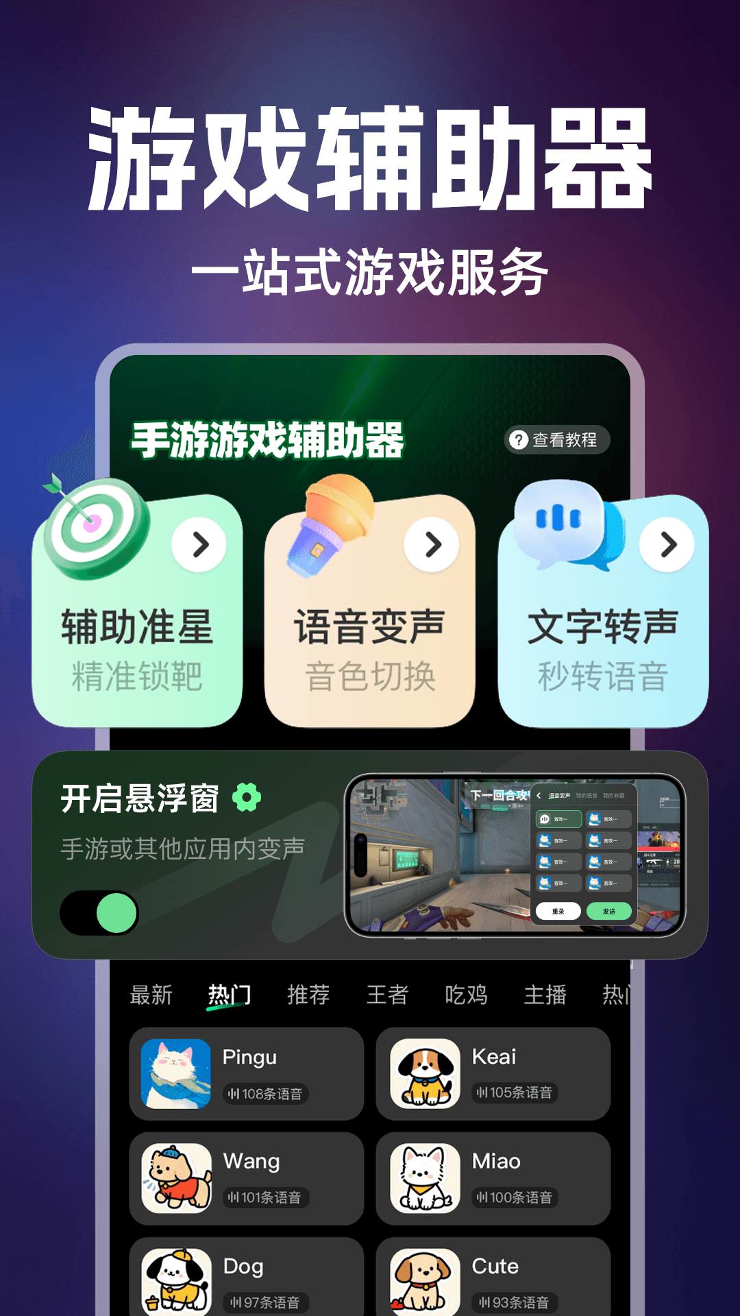 精彩截图-手游游戏辅助器2026官方新版