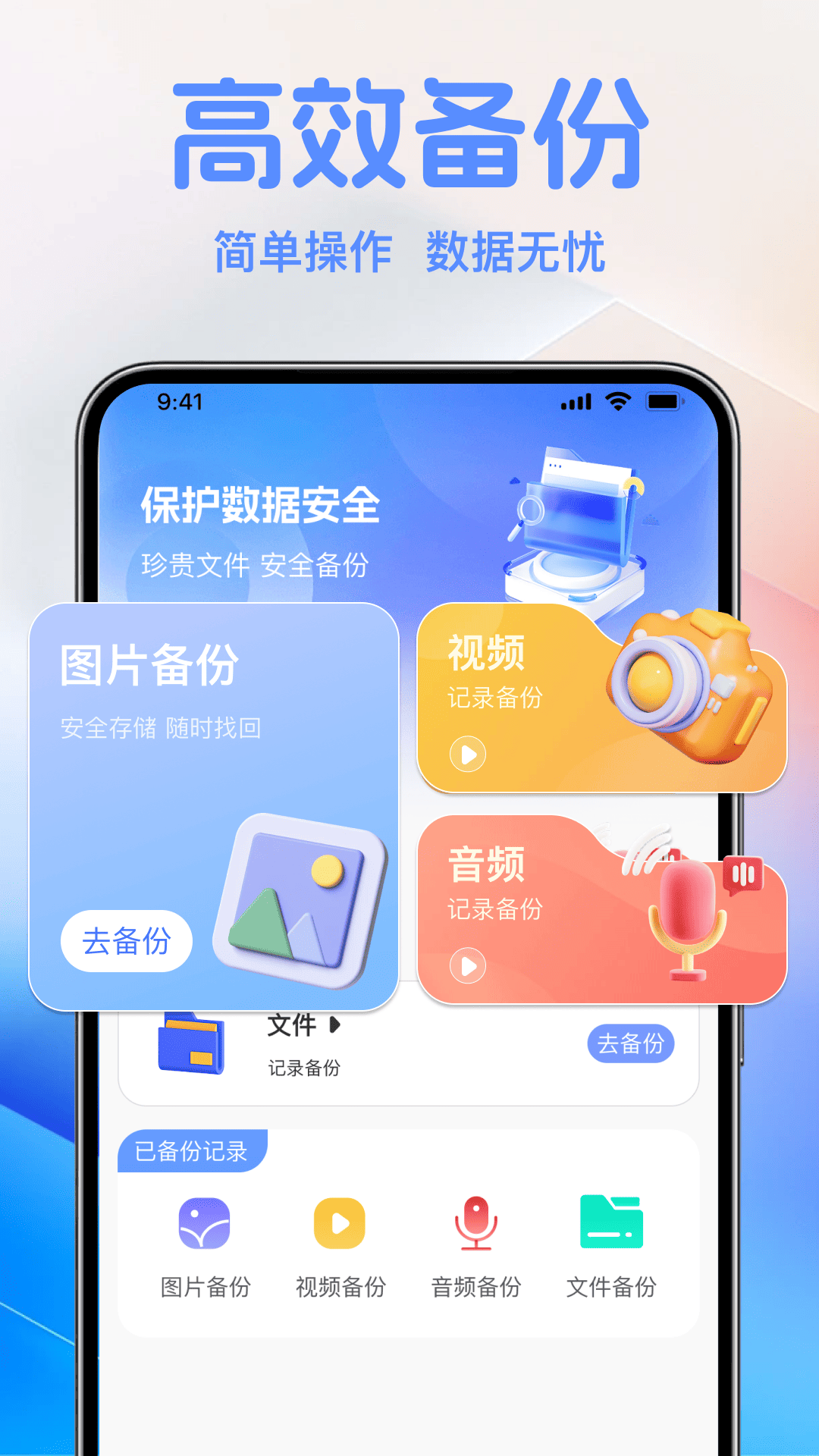 精彩截图-轻松备份手机记录2026官方新版