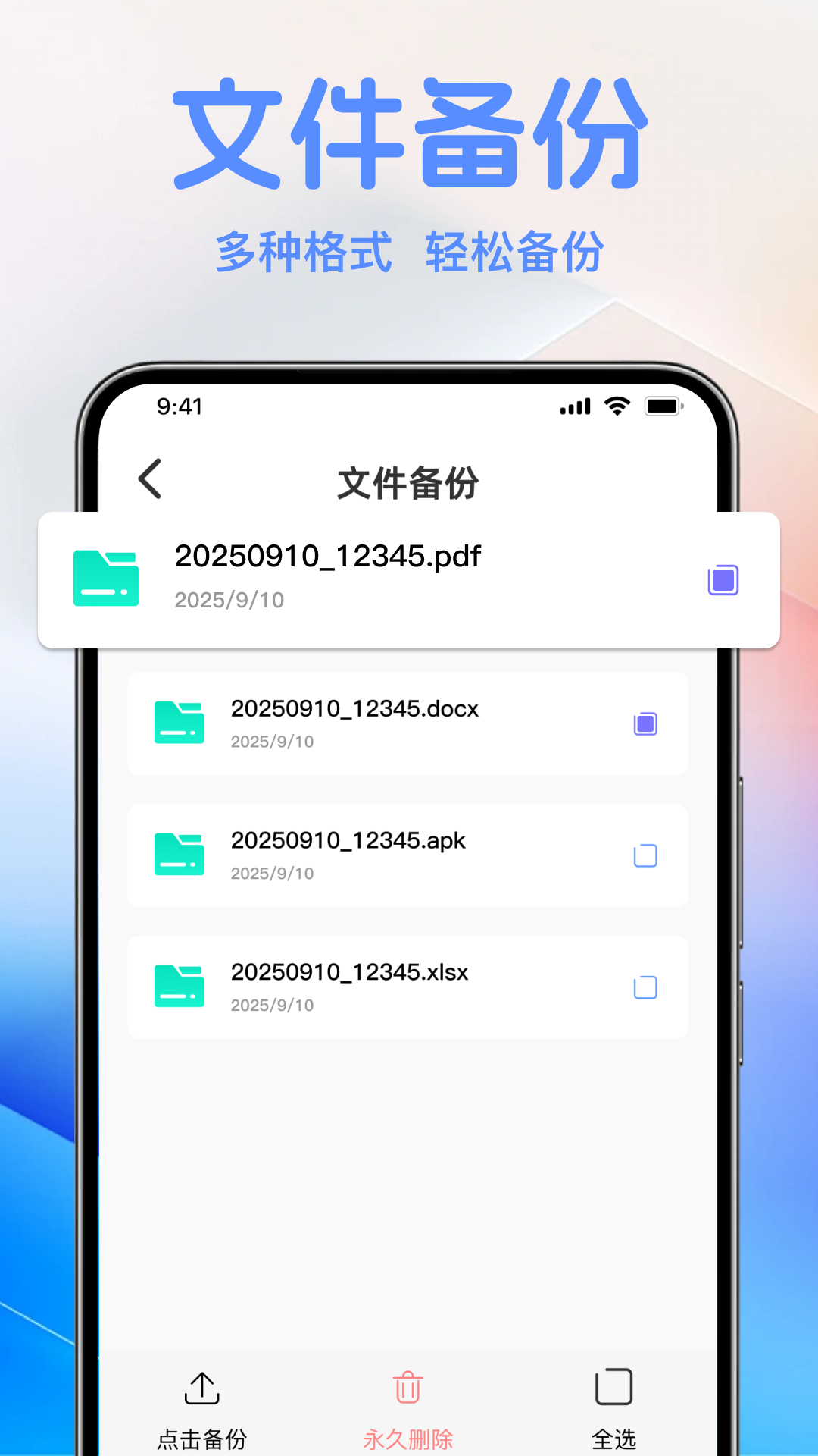 精彩截图-轻松备份手机记录2026官方新版