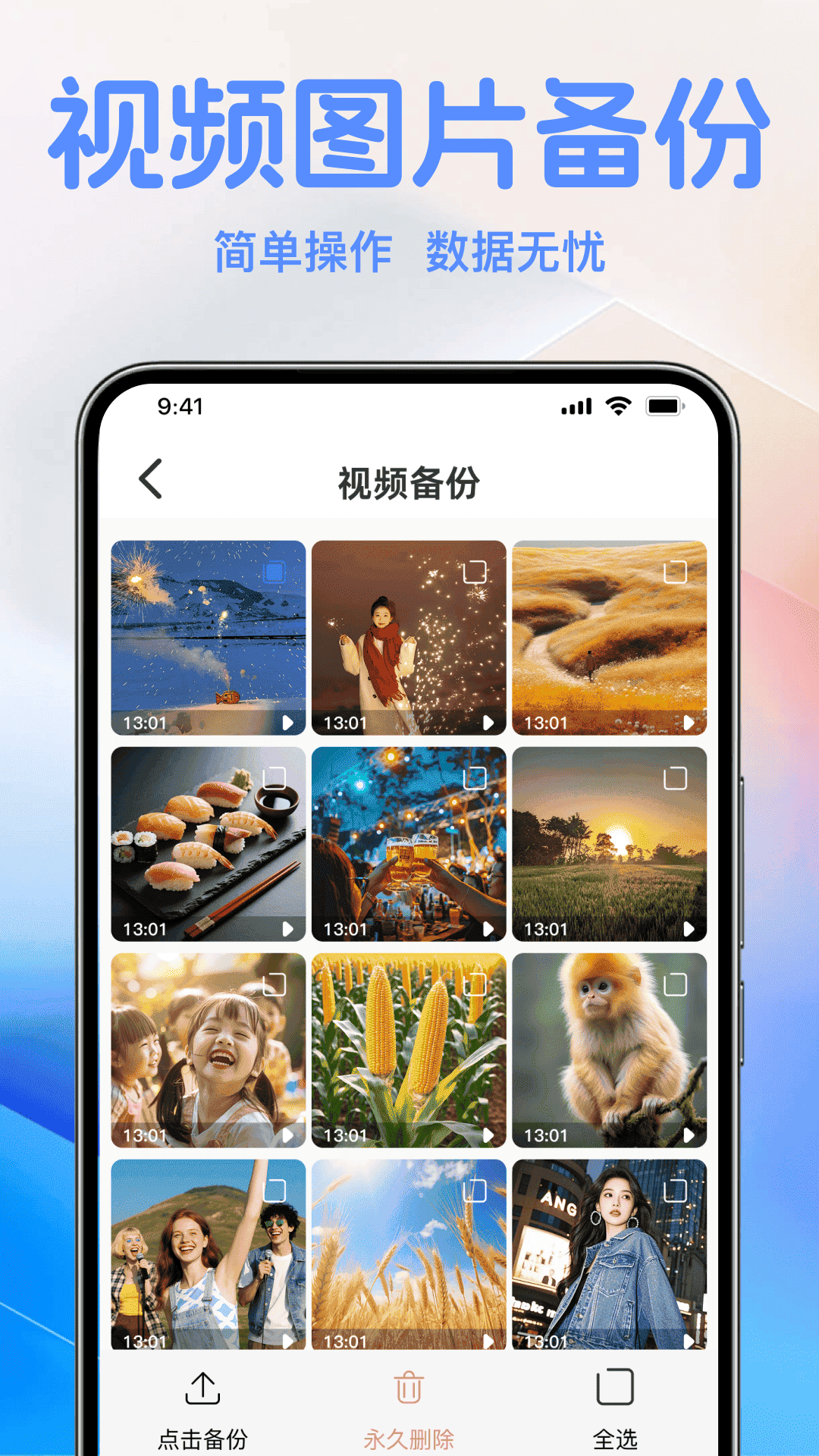 精彩截图-轻松备份手机记录2026官方新版