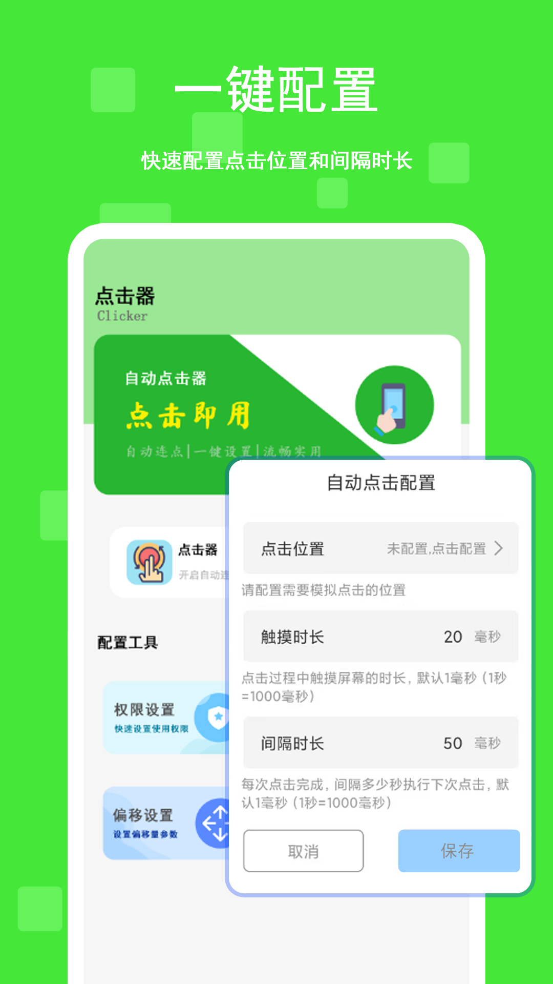 精彩截图-自动+点击器2026官方新版