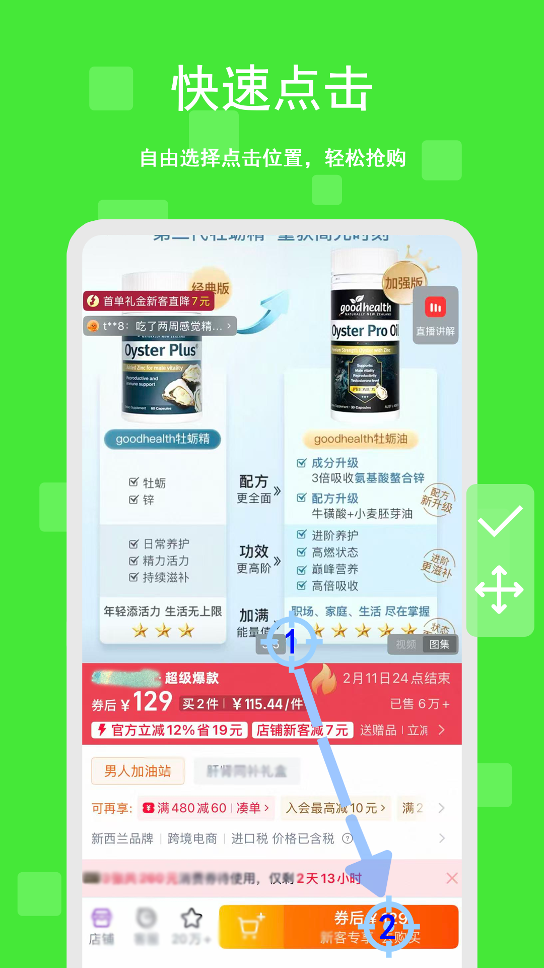 精彩截图-自动+点击器2026官方新版