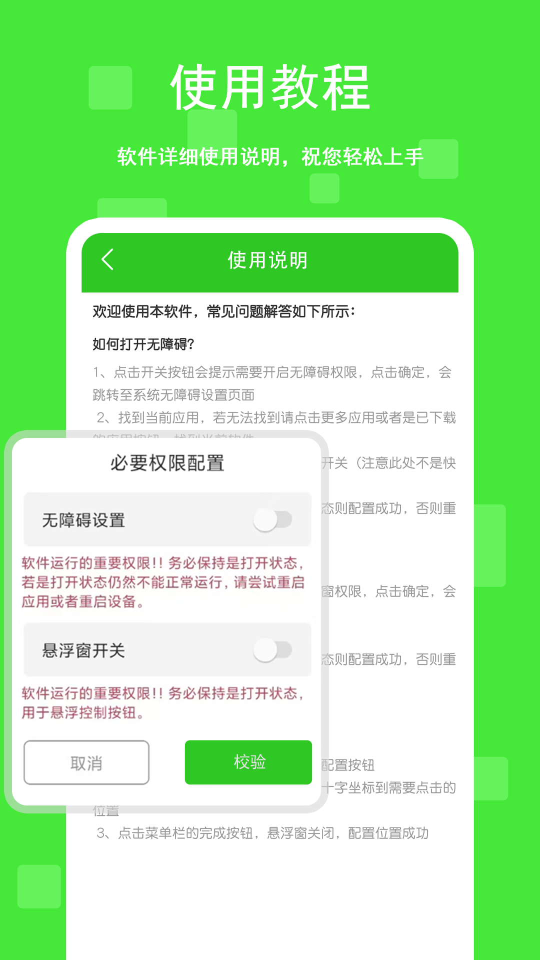 精彩截图-自动+点击器2026官方新版