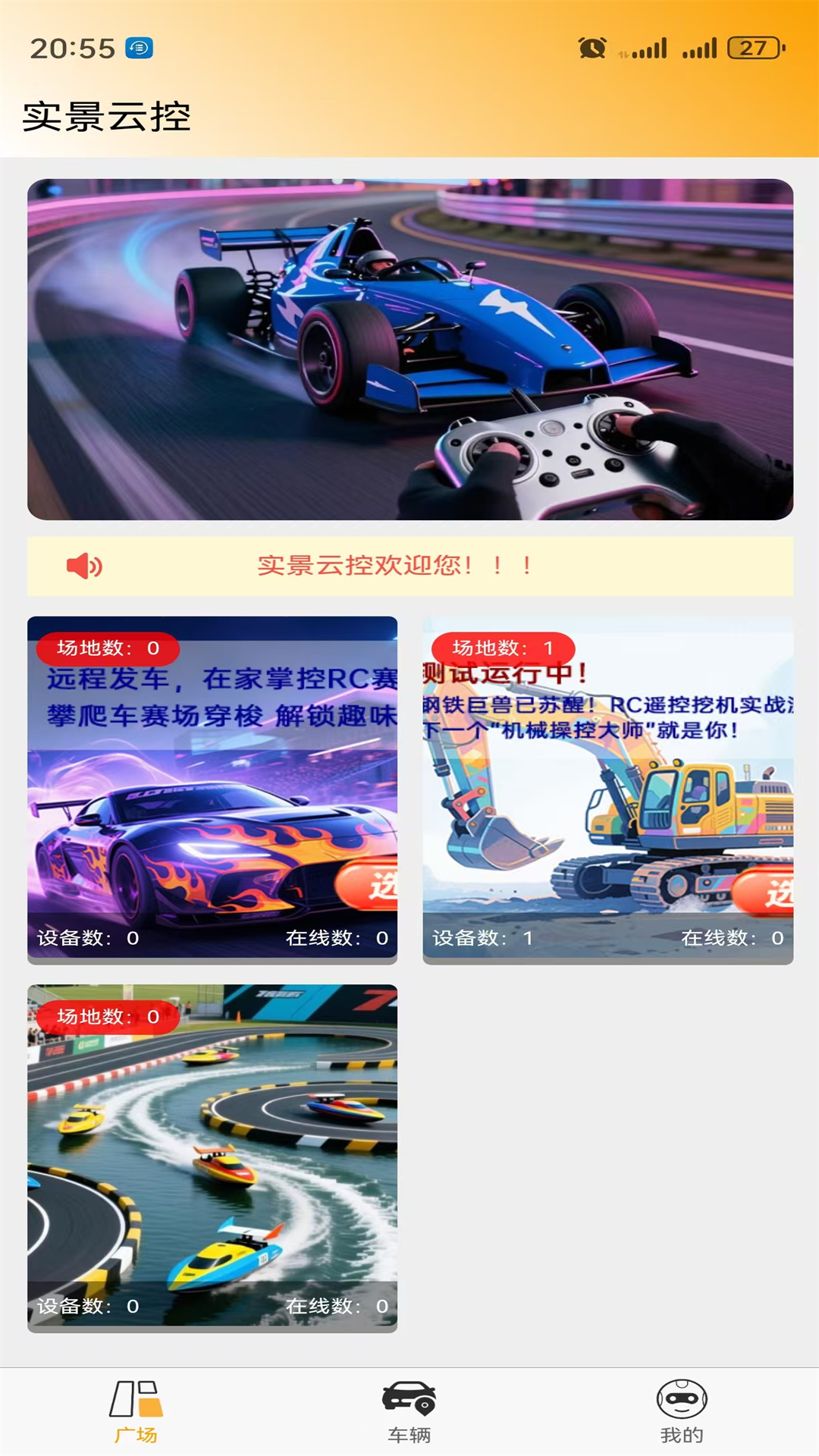 精彩截图-实景云控2026官方新版