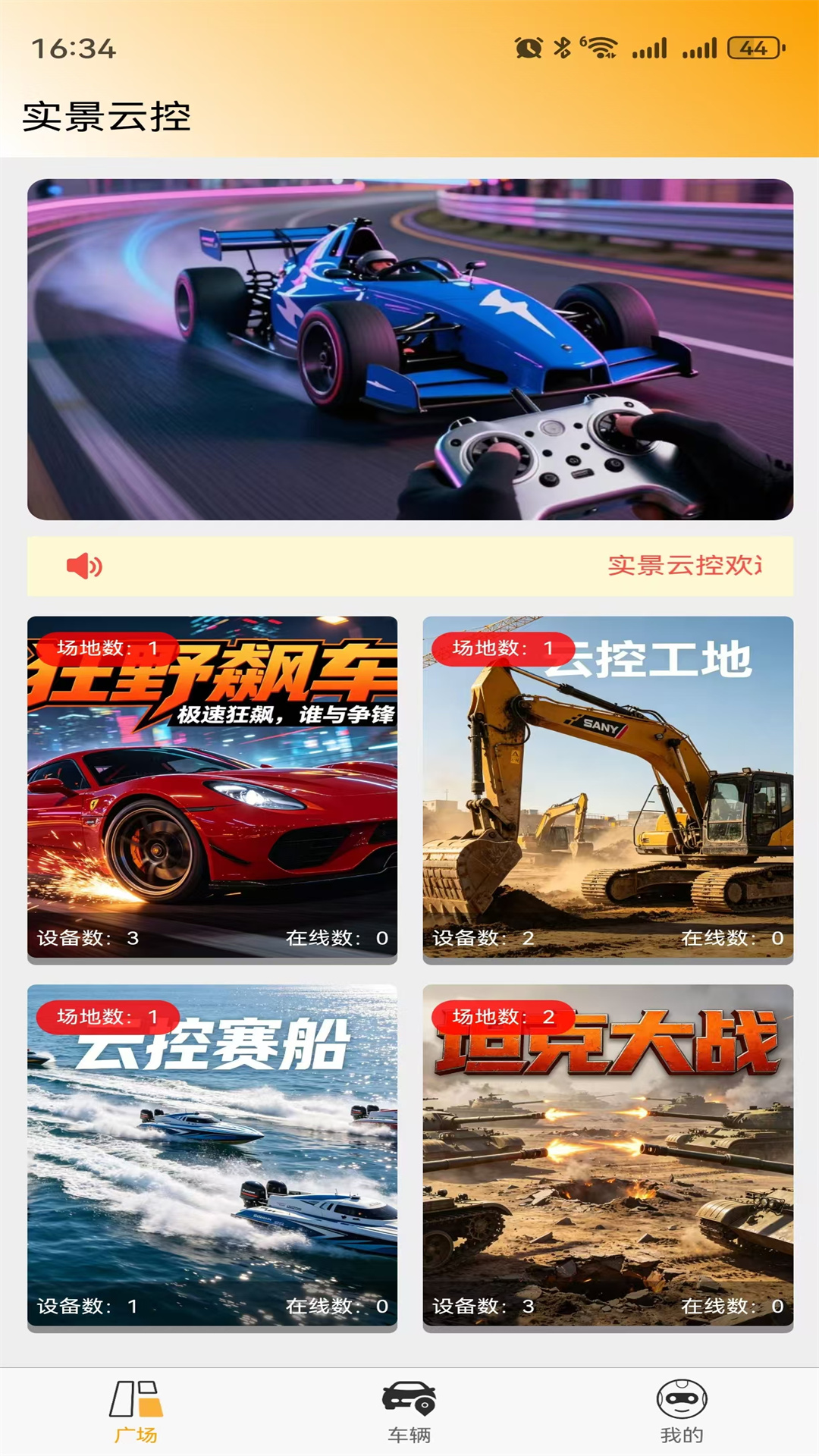 精彩截图-实景云控2026官方新版