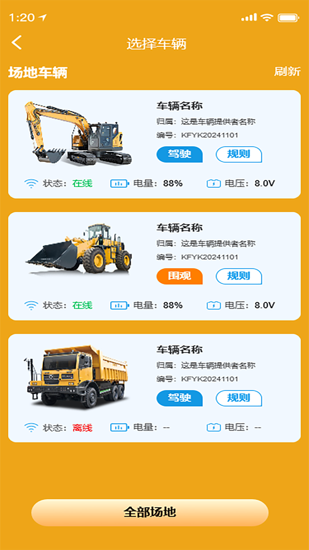 精彩截图-实景云控2026官方新版