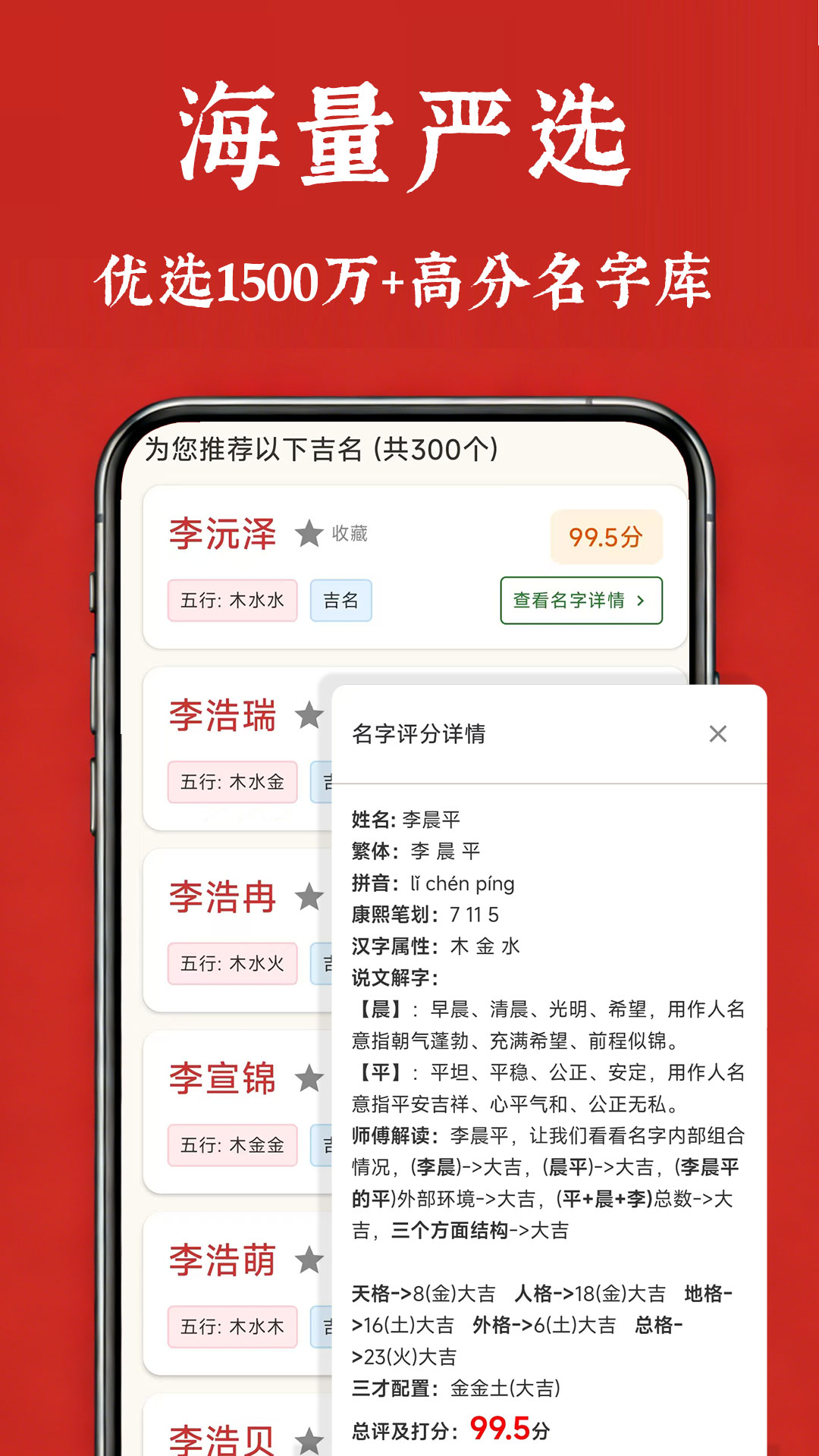 精彩截图-宝宝起名2026官方新版