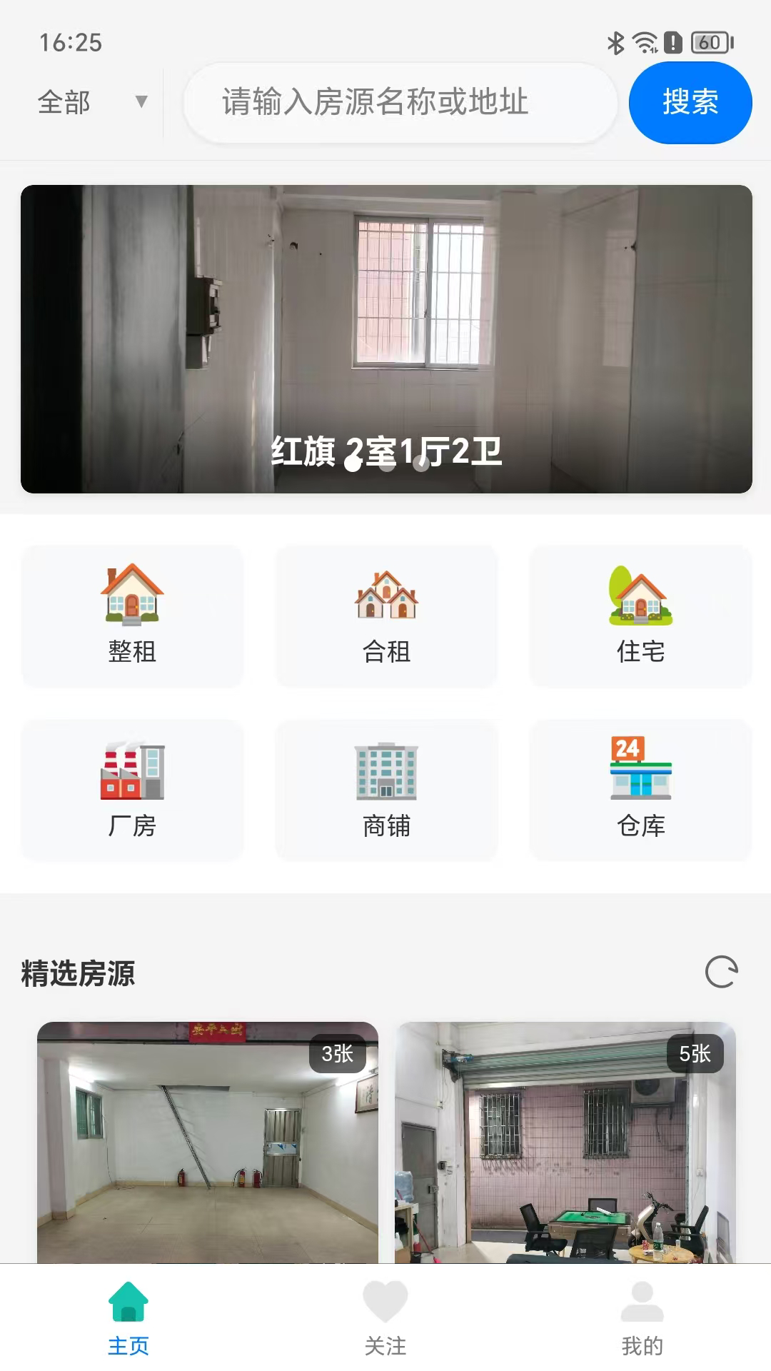 精彩截图-安心租2026官方新版