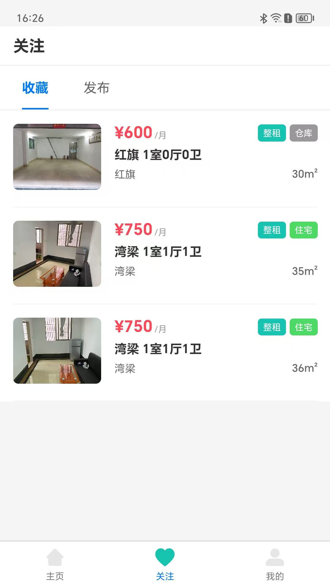 精彩截图-安心租2026官方新版