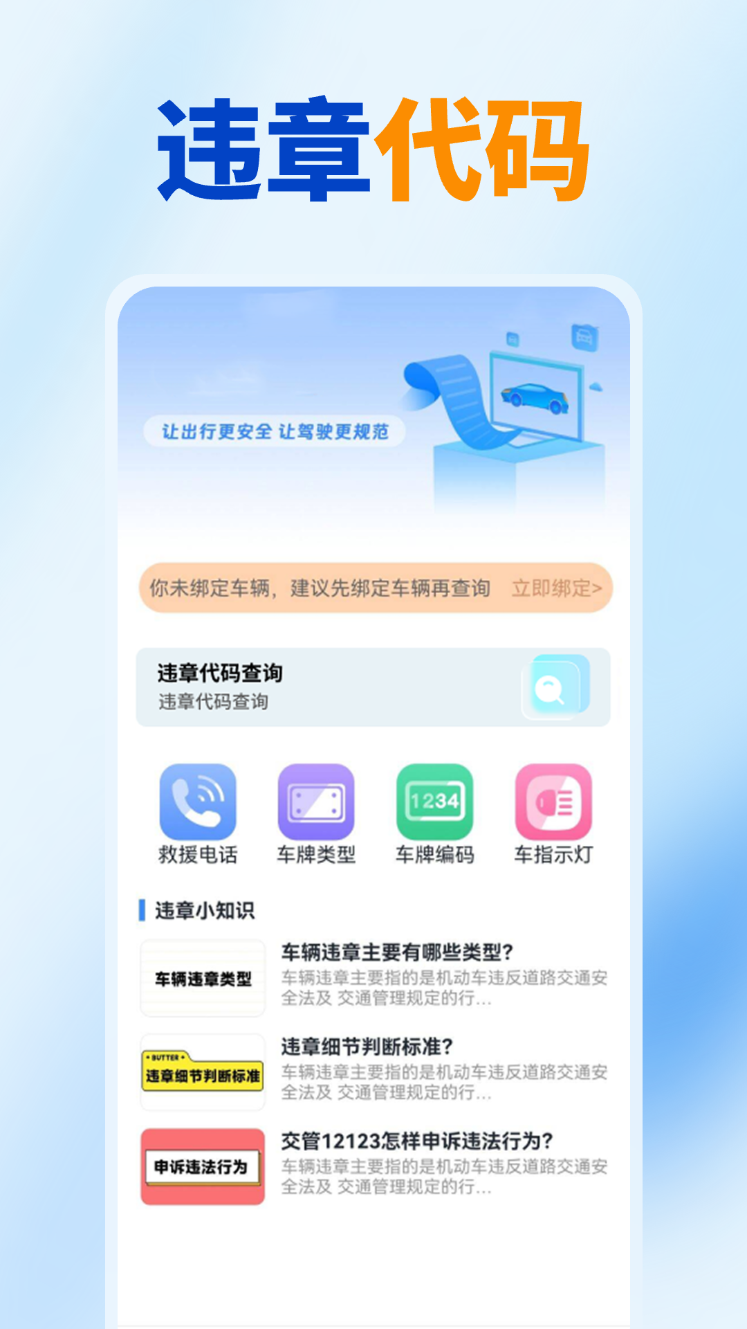 精彩截图-交通违规指南2026官方新版