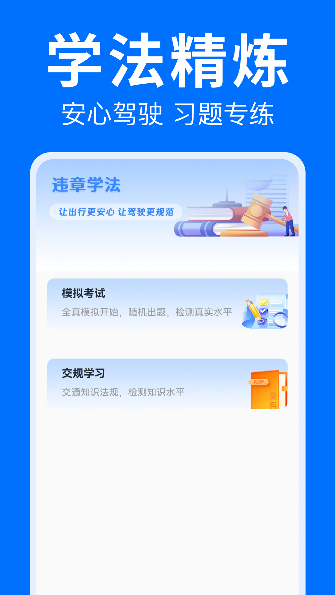 精彩截图-交通违规指南2026官方新版