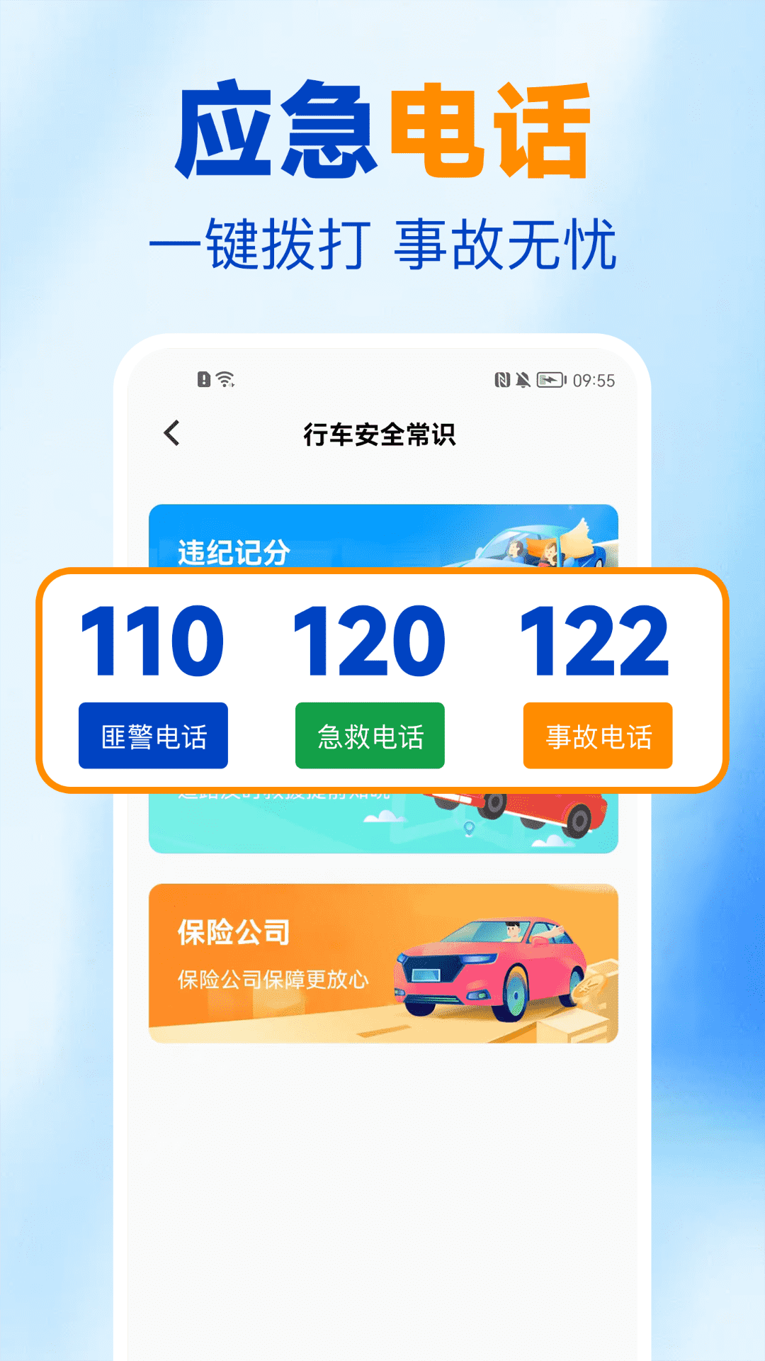 精彩截图-交通违规指南2026官方新版