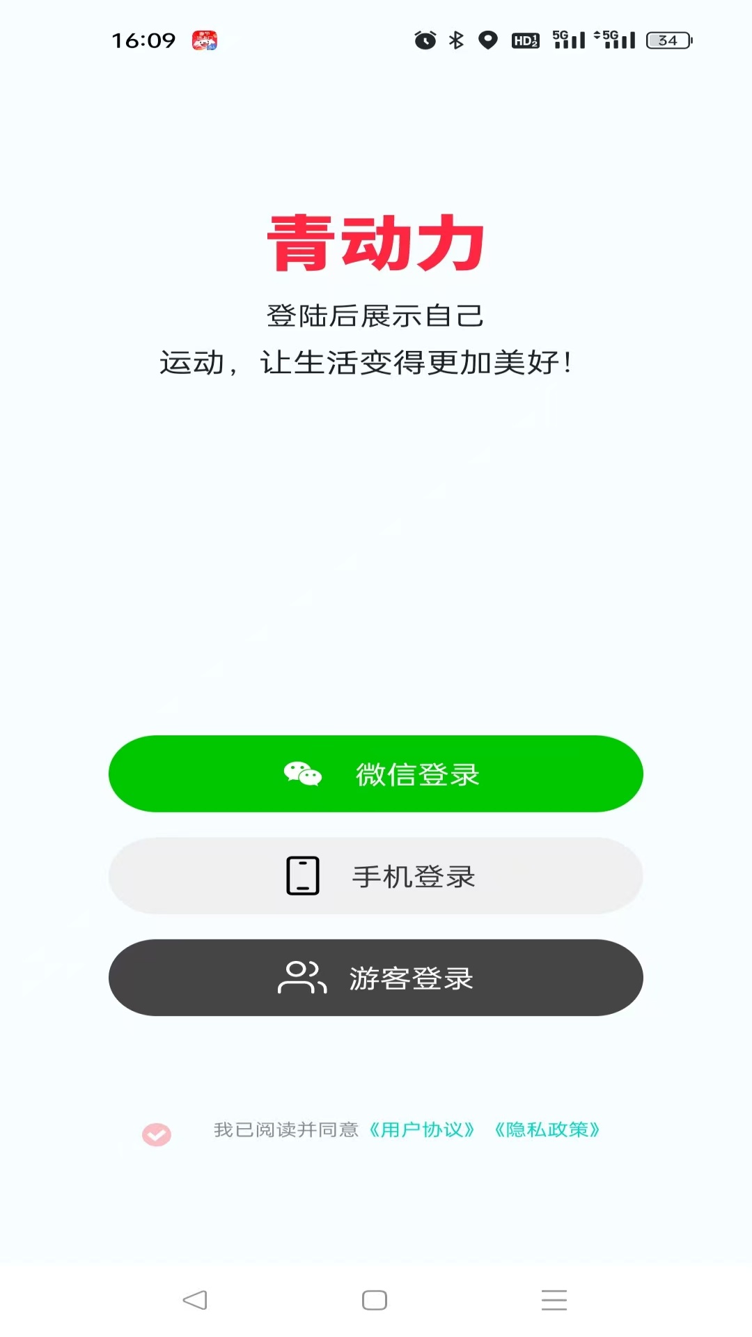 精彩截图-青动力2026官方新版