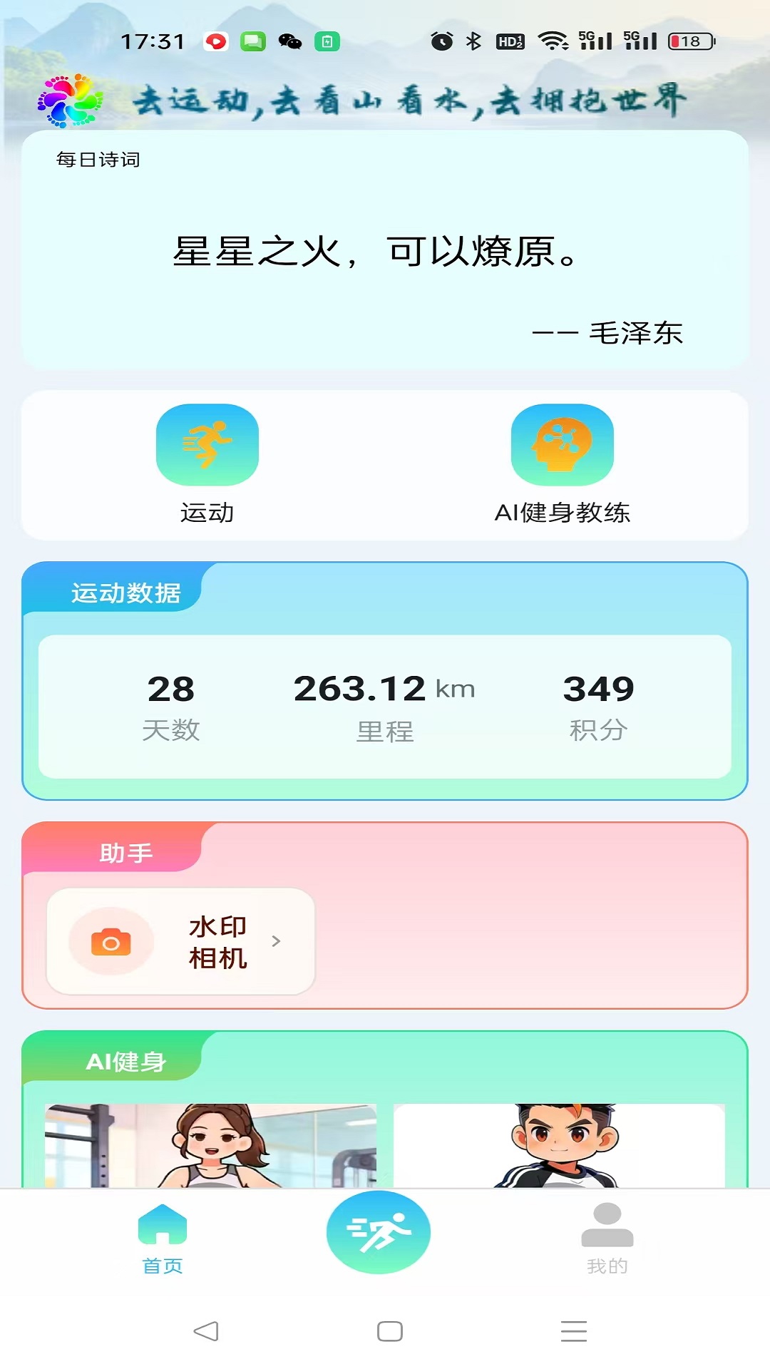精彩截图-青动力2026官方新版