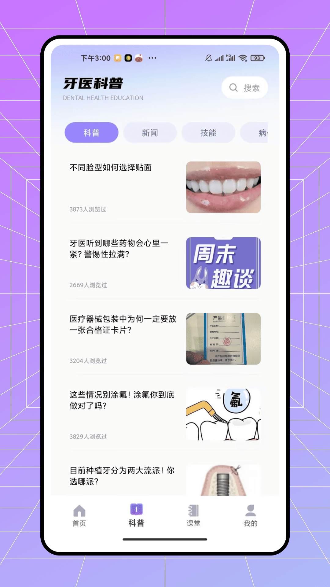 精彩截图-牙医在线2026官方新版