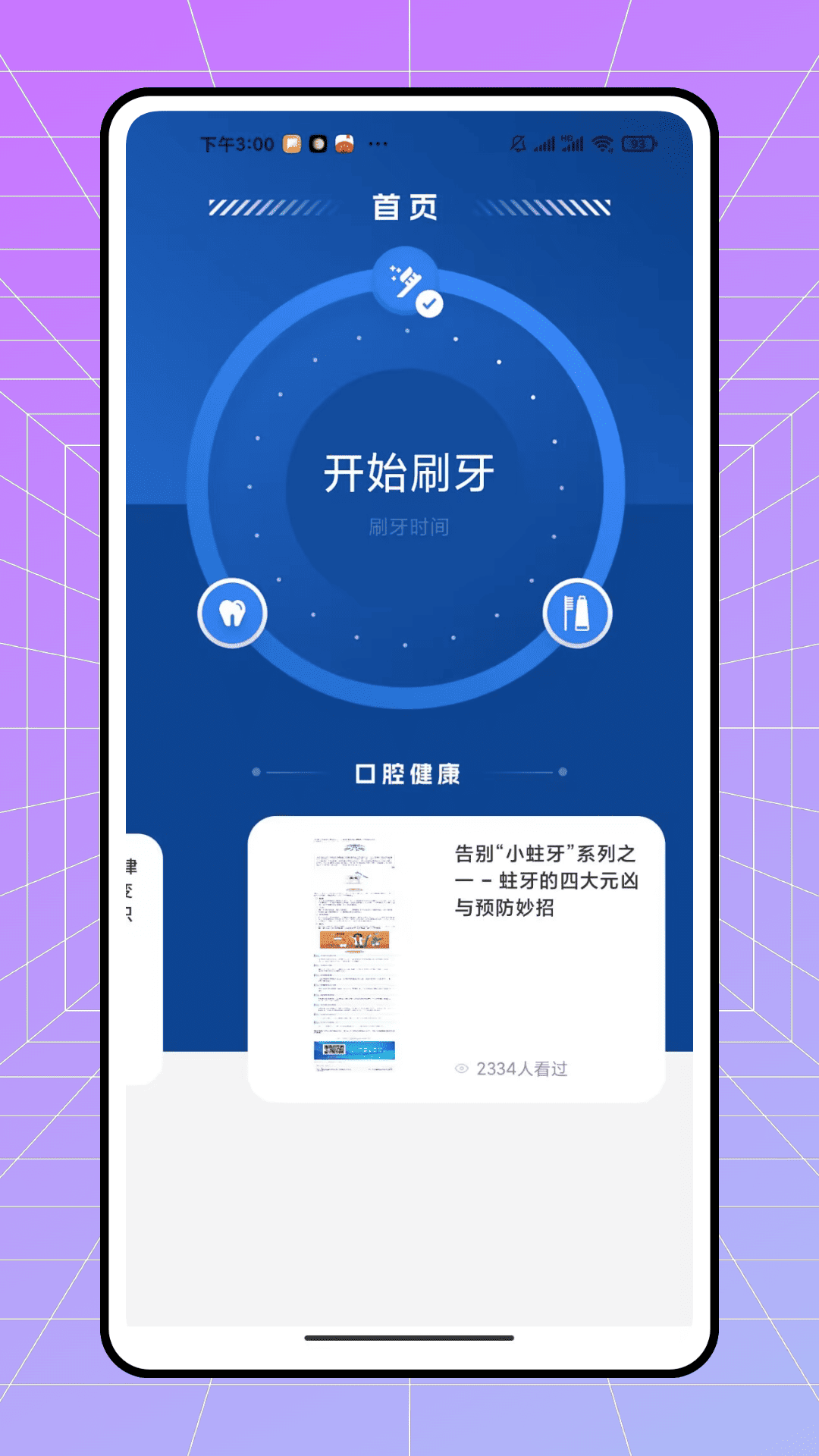 精彩截图-牙医在线2026官方新版