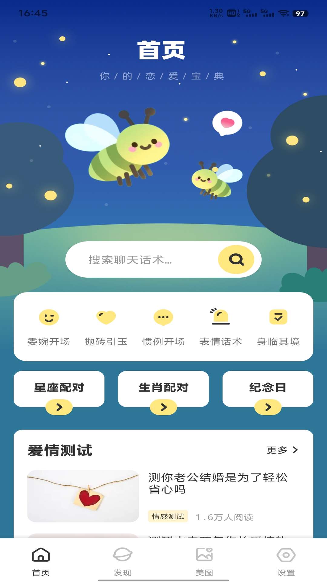 精彩截图-电鸽密语2026官方新版