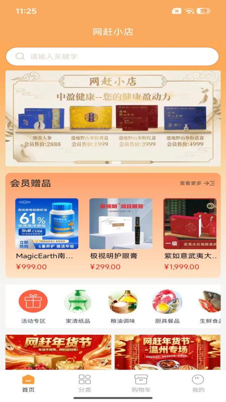 精彩截图-网赶小店2026官方新版