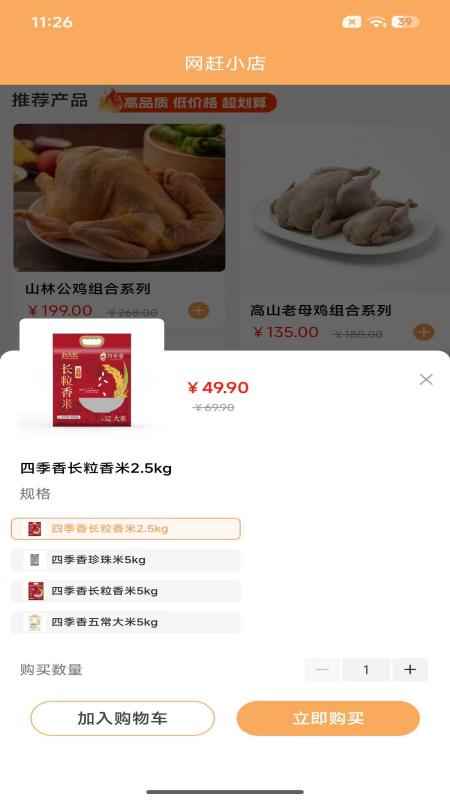 精彩截图-网赶小店2026官方新版