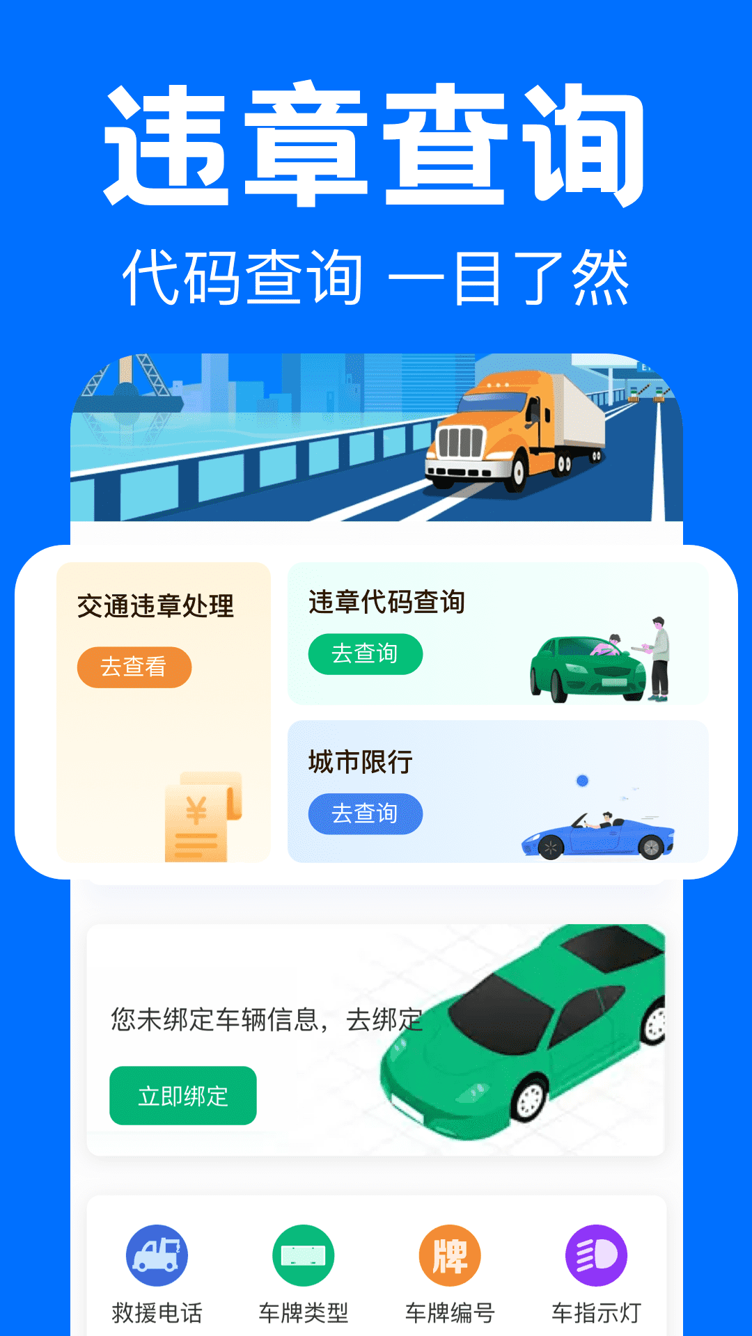 精彩截图-违章代码查查2026官方新版