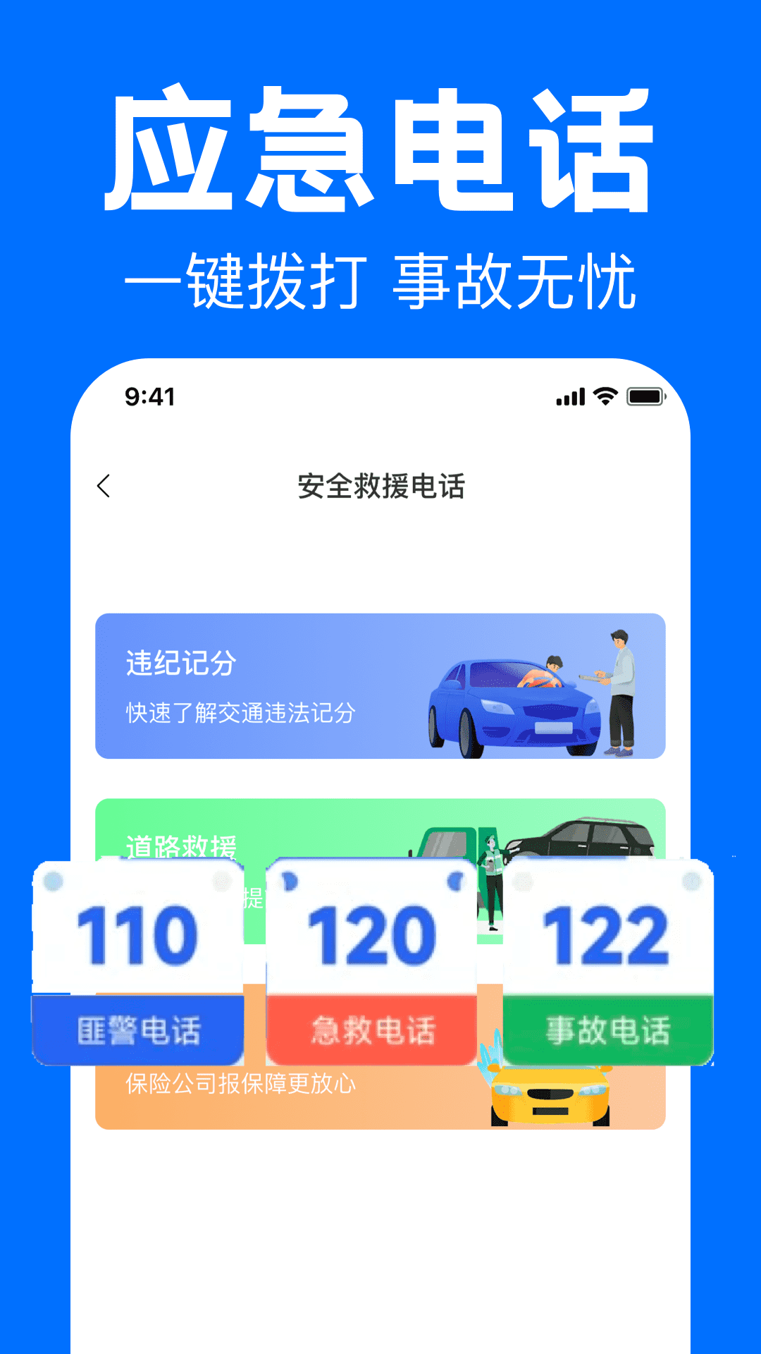 精彩截图-违章代码查查2026官方新版