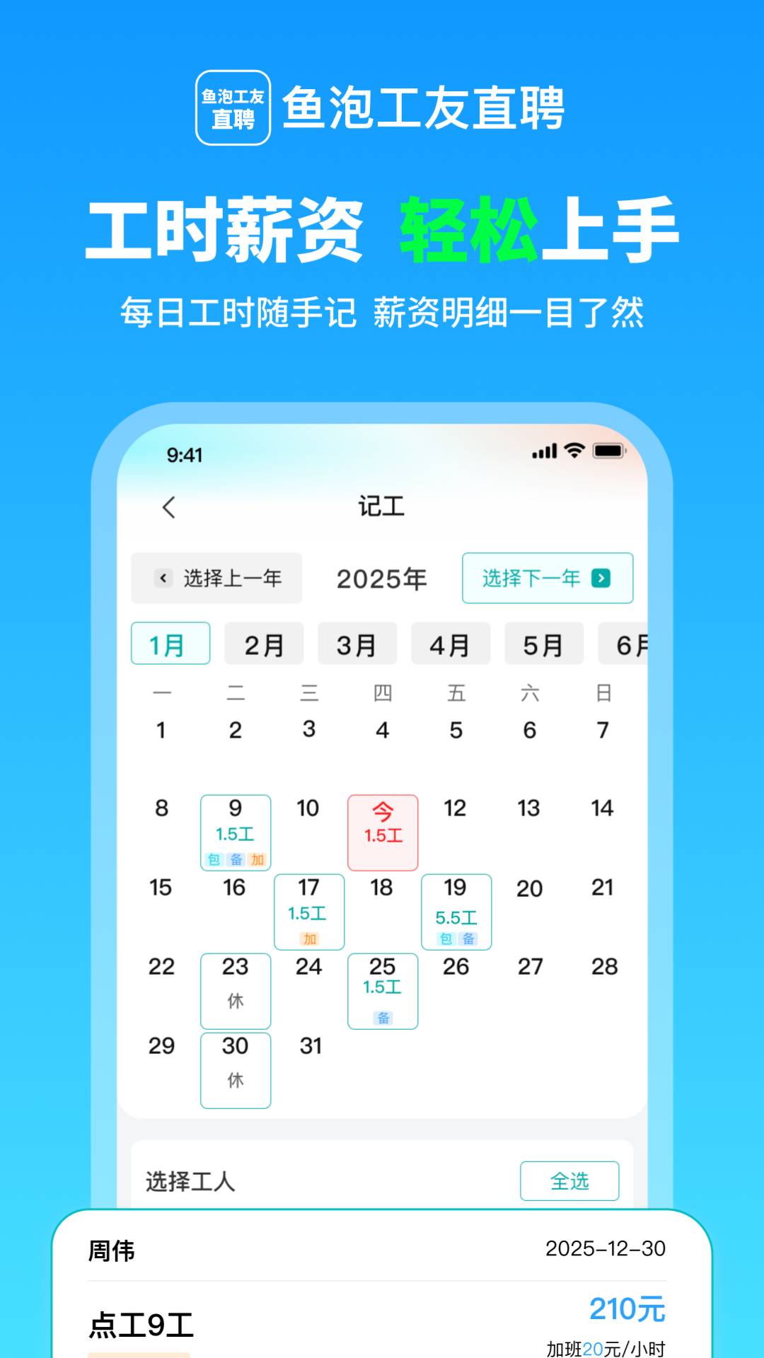 精彩截图-鱼泡工友记工2026官方新版