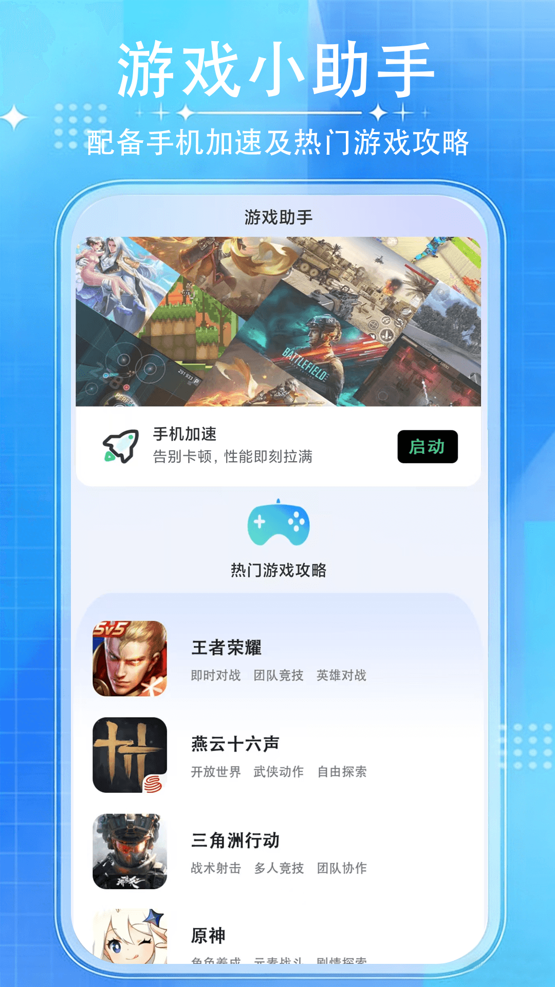 精彩截图-游戏辅助器2026官方新版