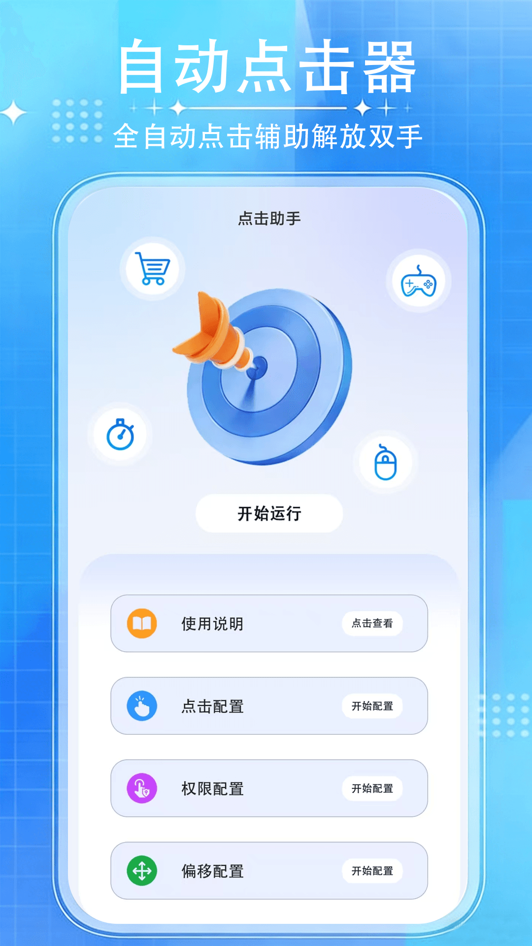精彩截图-游戏辅助器2026官方新版