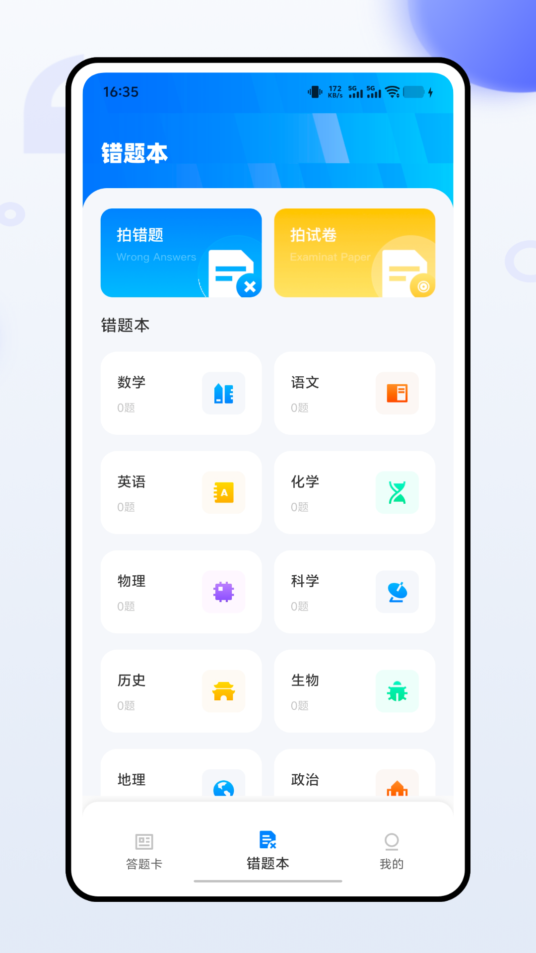 精彩截图-答题卡扫描2026官方新版