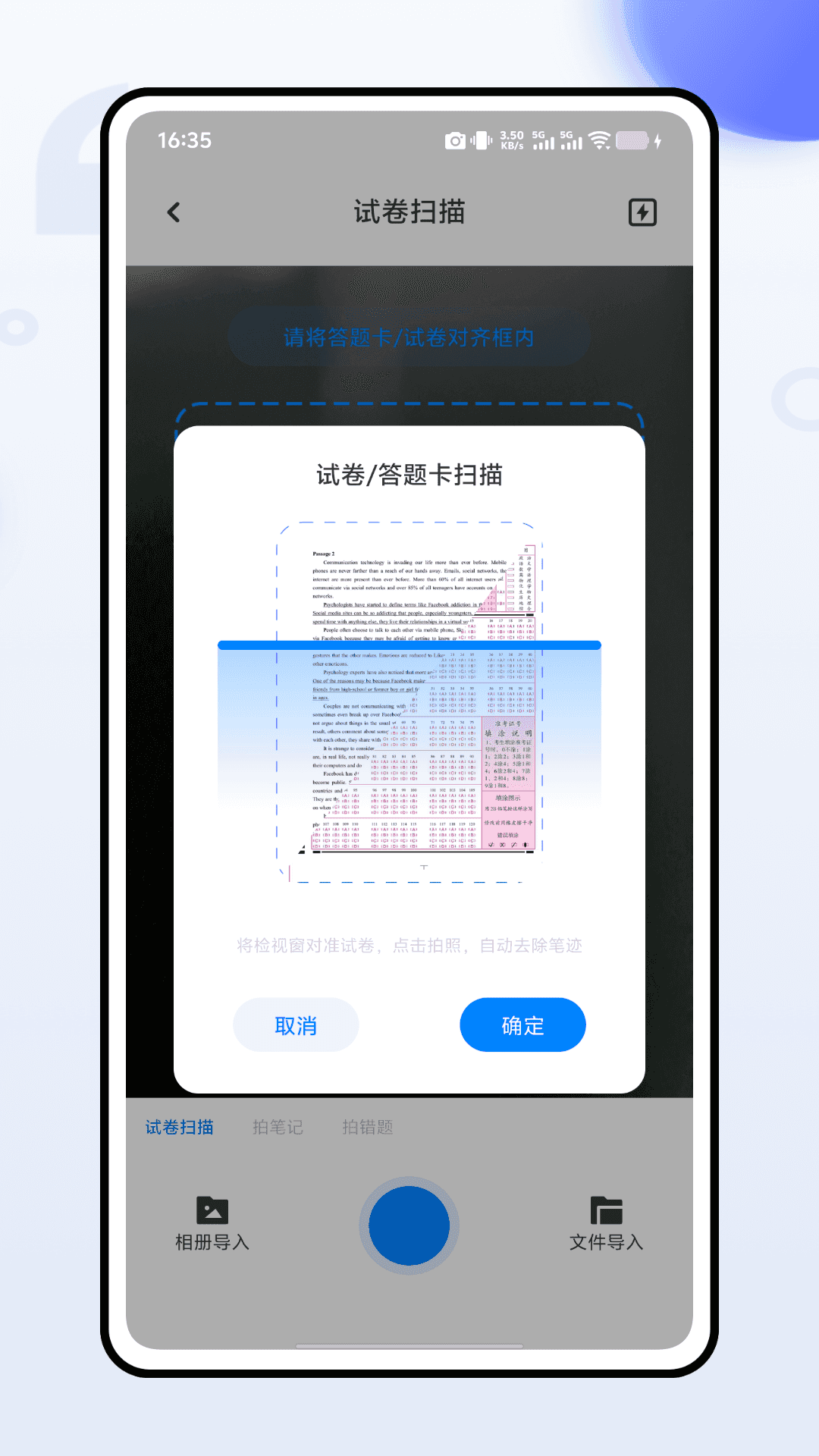 精彩截图-答题卡扫描2026官方新版