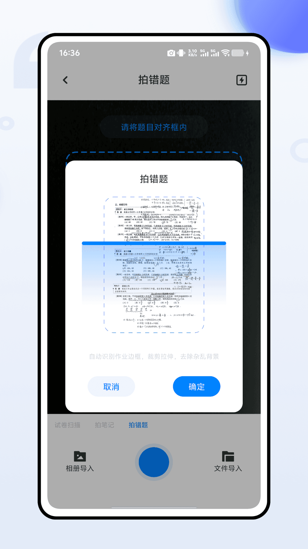精彩截图-答题卡扫描2026官方新版