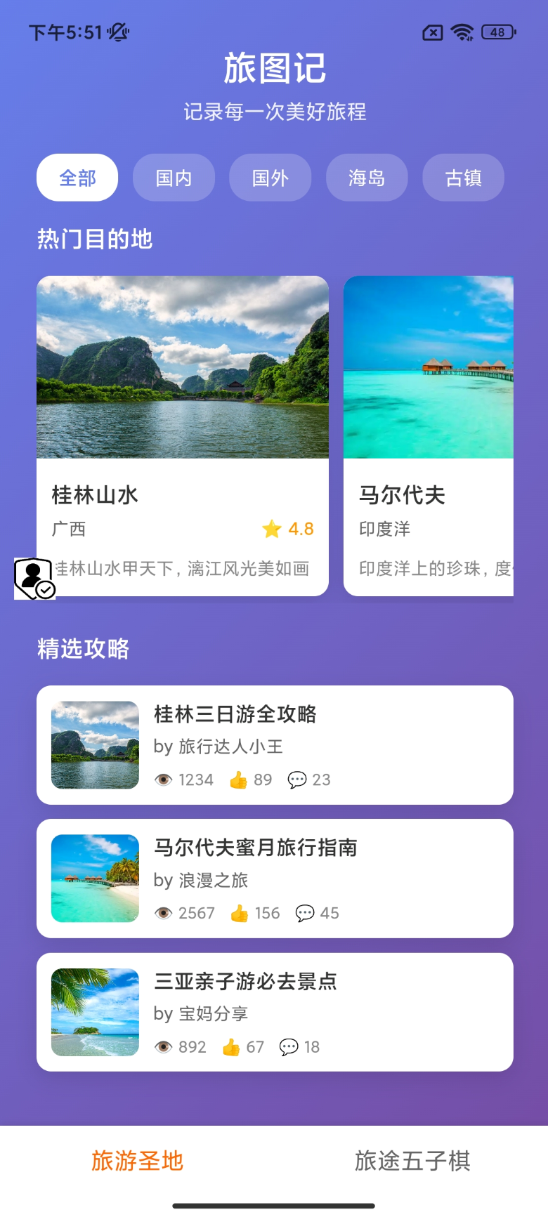 旅图记 截图 3