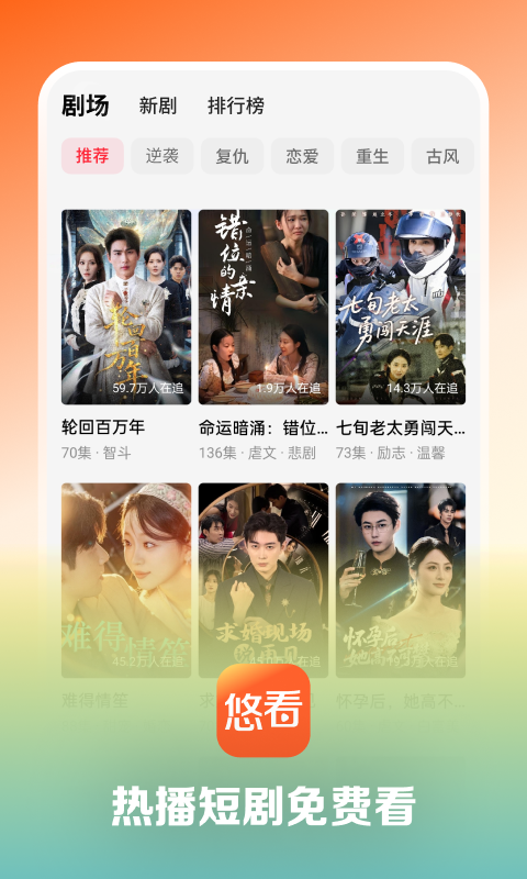 精彩截图-悠看2026官方新版