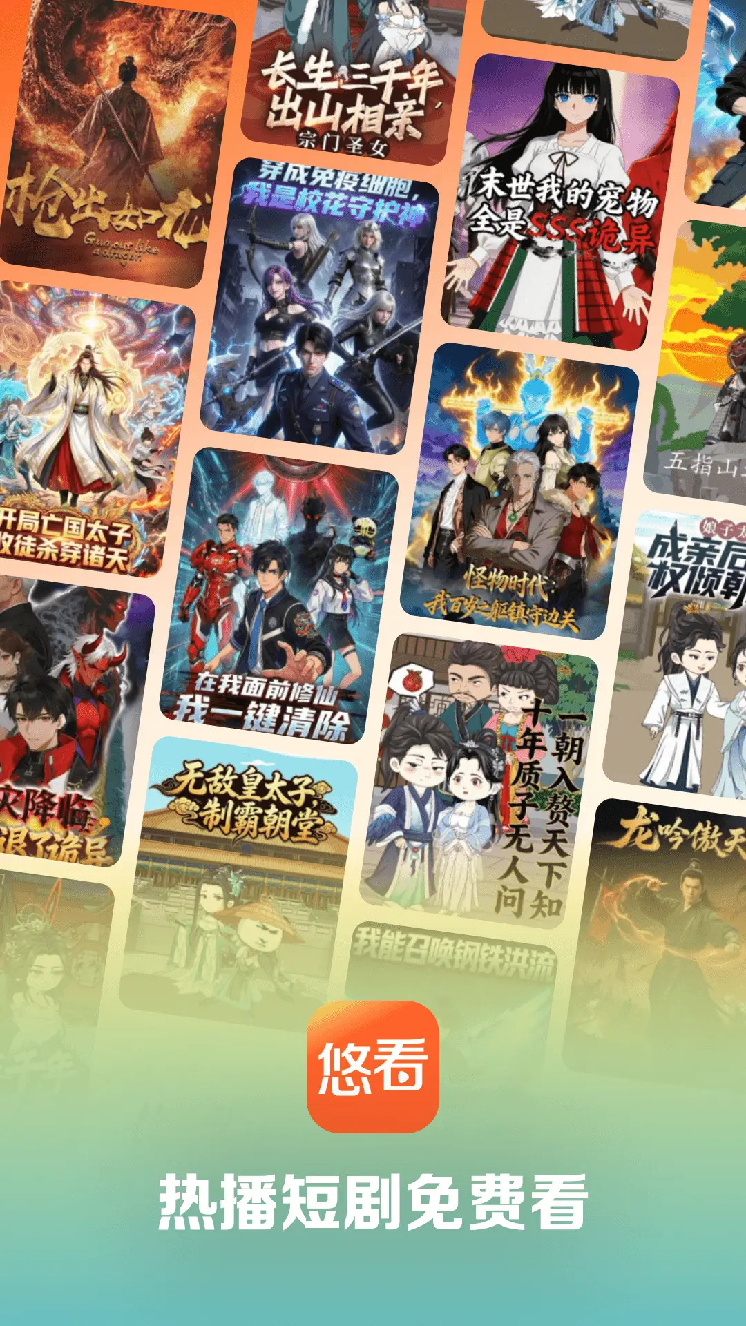 悠看 截图 1