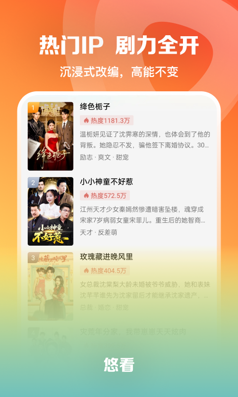 精彩截图-悠看2026官方新版
