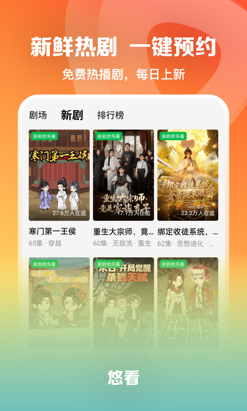 精彩截图-悠看2026官方新版