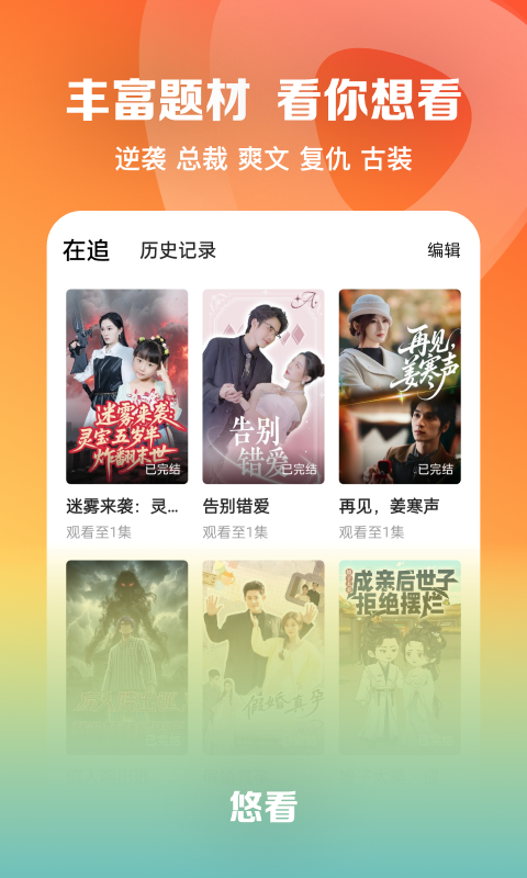 精彩截图-悠看2026官方新版
