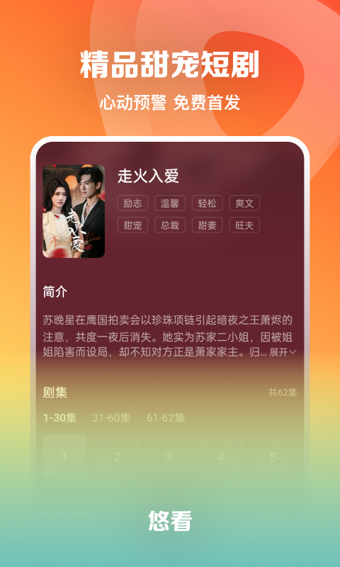 精彩截图-悠看2026官方新版