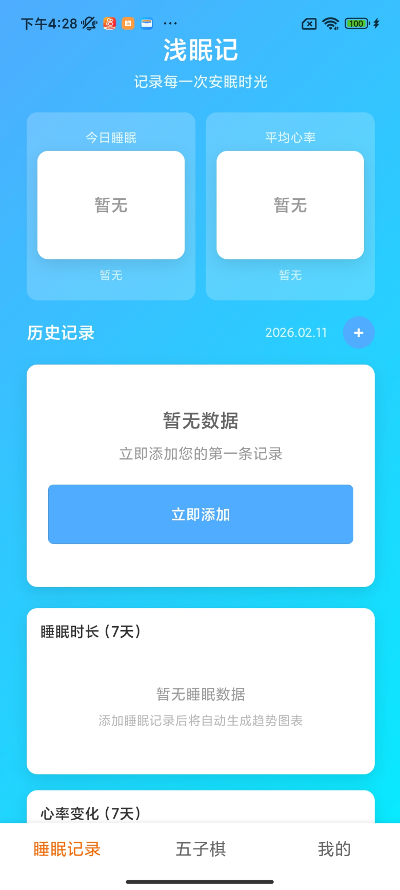 精彩截图-浅眠记2026官方新版