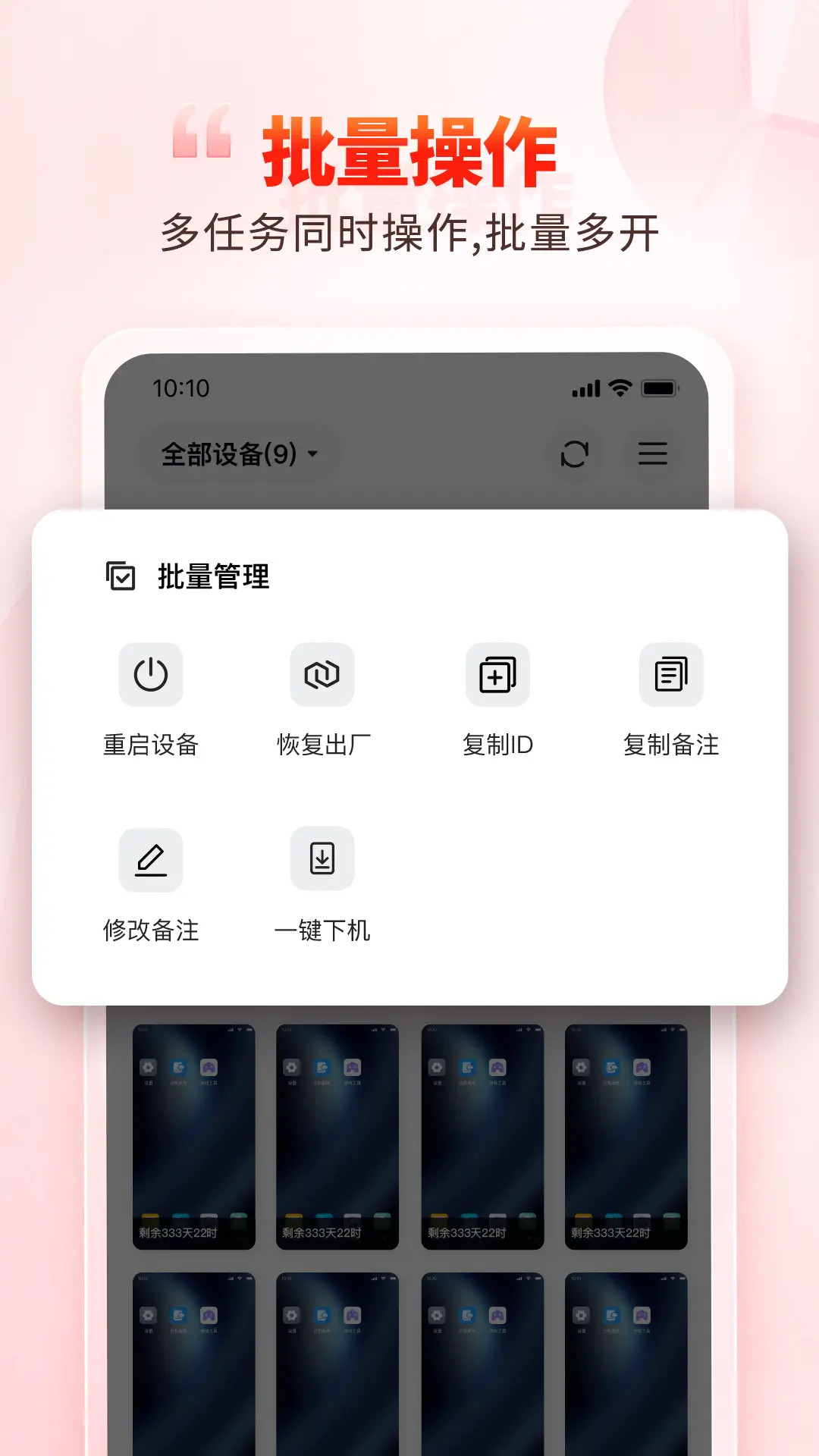 精彩截图-99云手机2026官方新版
