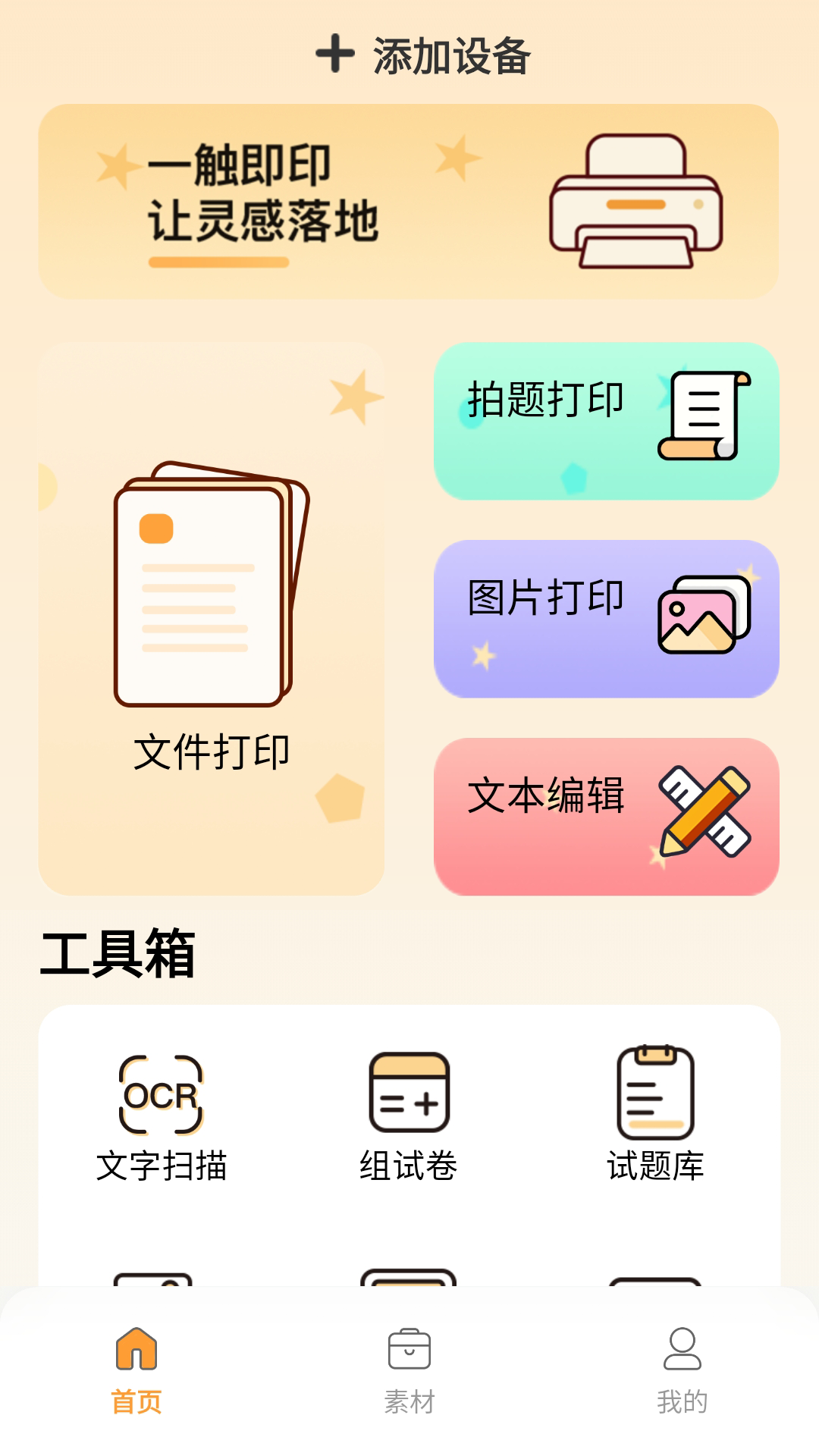 精彩截图-竞墨智印2026官方新版