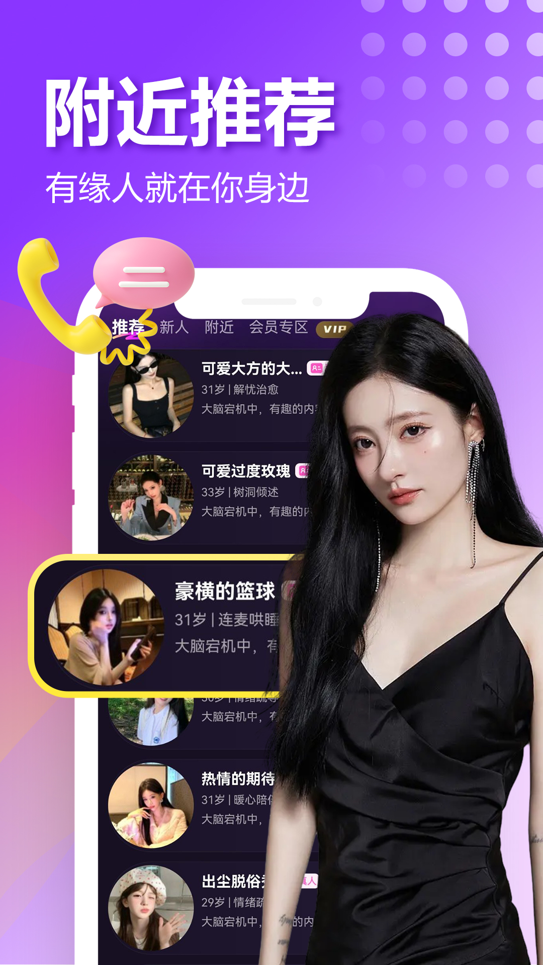 精彩截图-附近欢爱聊2026官方新版